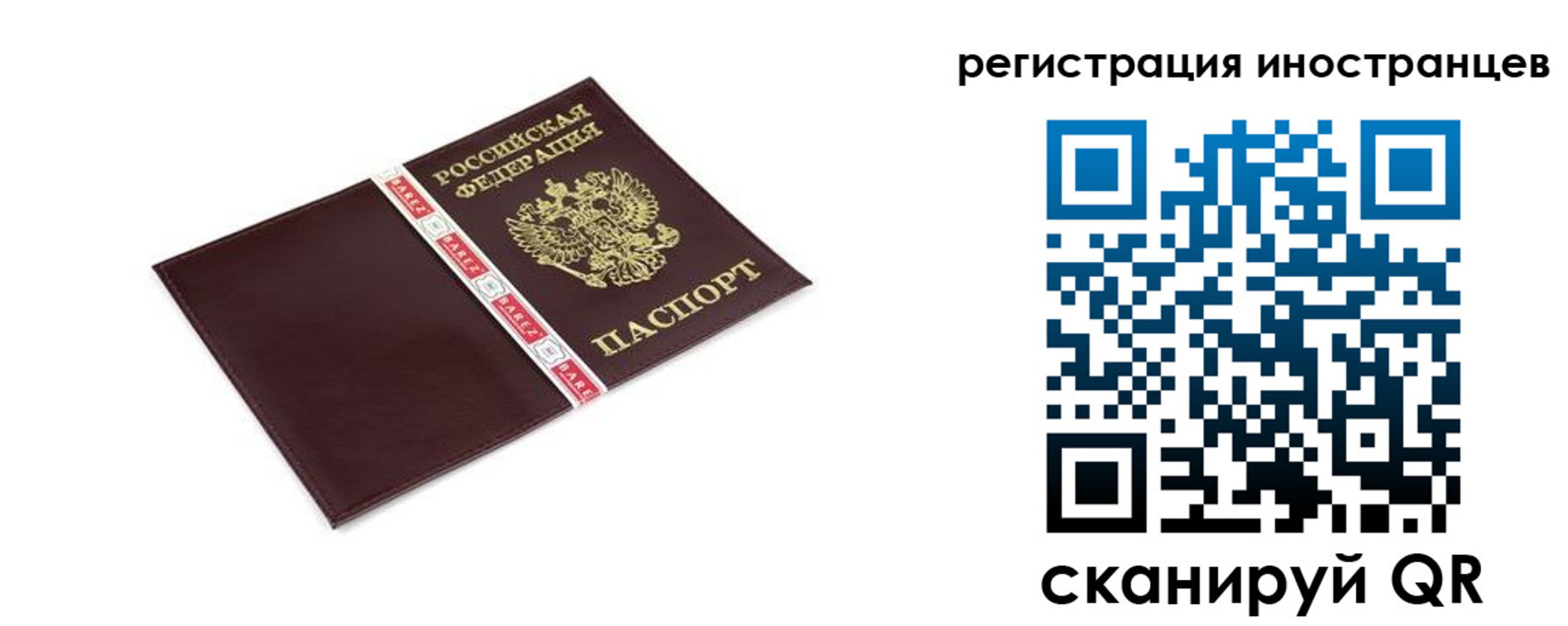 прописка иностранных граждан в Барыше