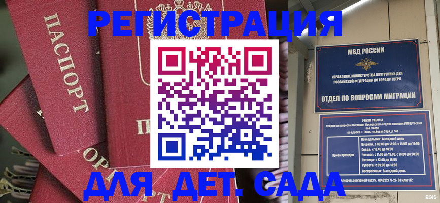 временная прописка в Барыше