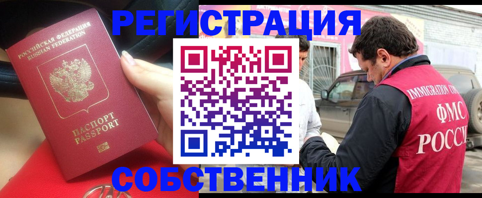 временная регистрация для всех в Барыше