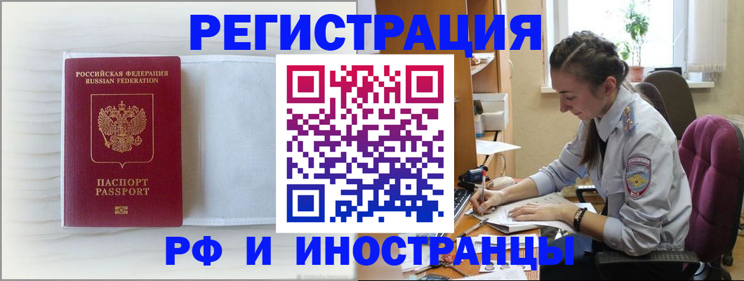 временная регистрация гарантия в Барыше