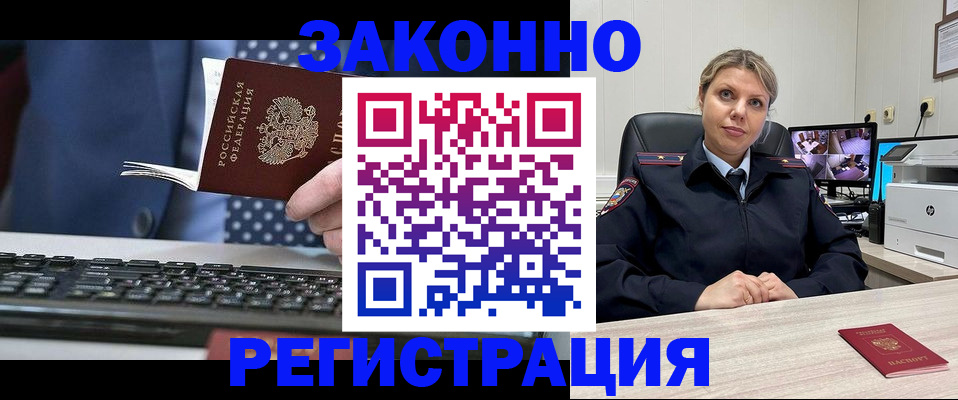 прописка штамп в Барыше